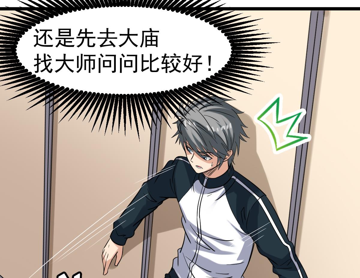 第23话 偷尸眼(1/2)-第23话