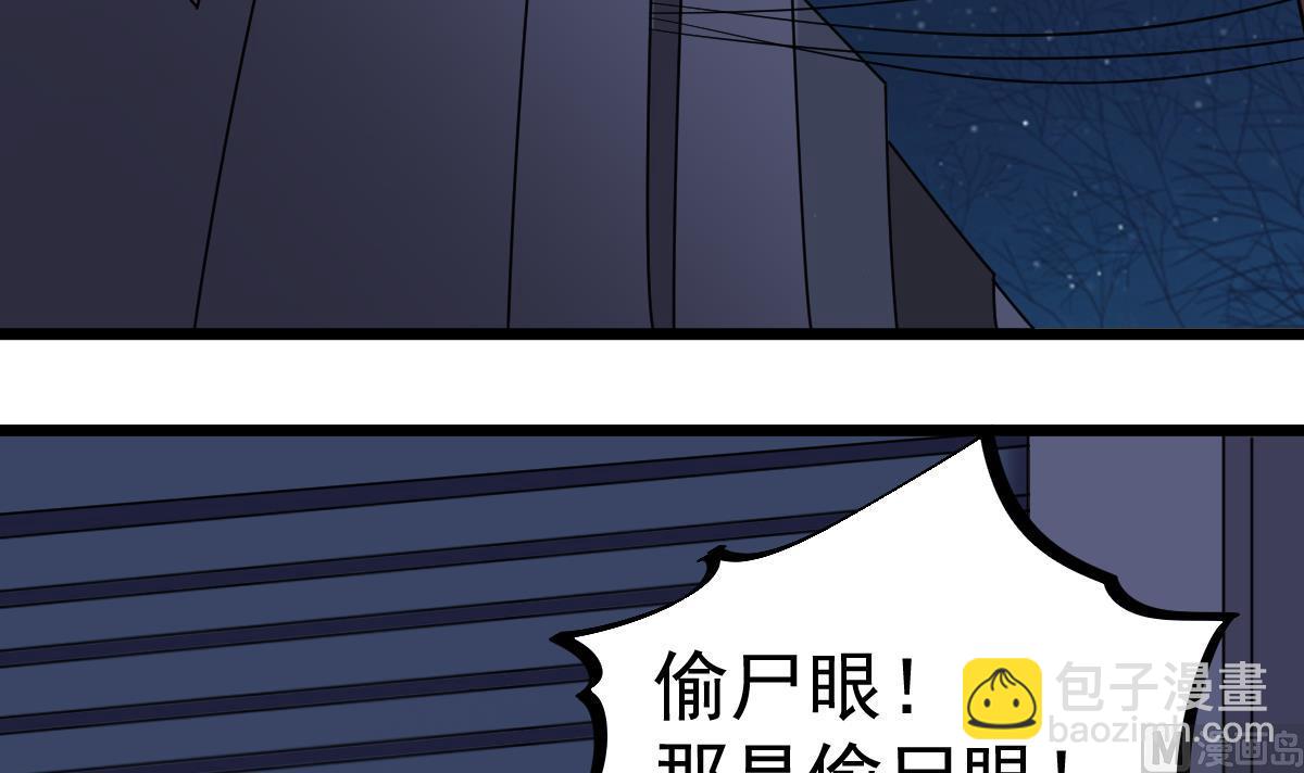 第23话 偷尸眼(1/2)-第23话