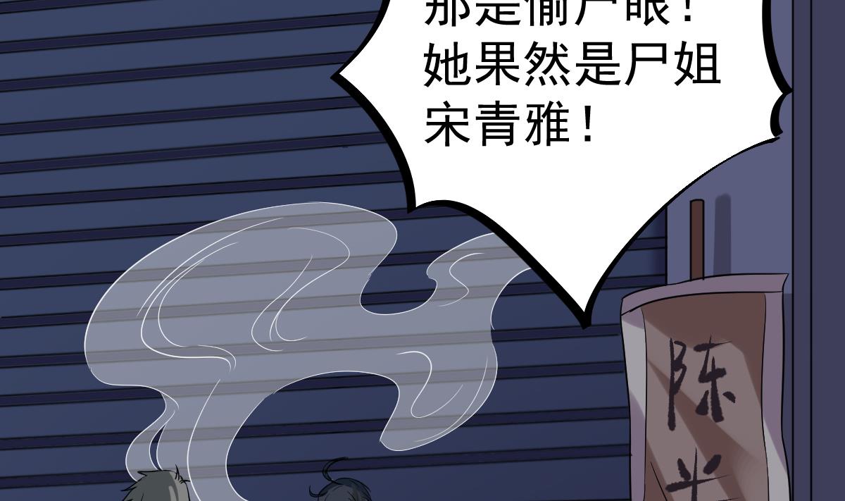 第23话 偷尸眼(1/2)-第23话