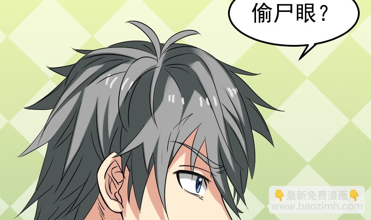 第23话 偷尸眼(1/2)-第23话