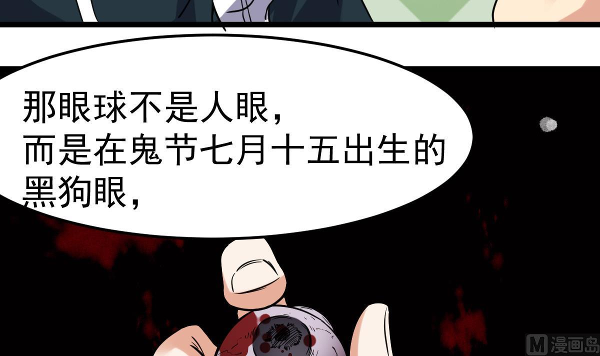 第23话 偷尸眼(1/2)-第23话