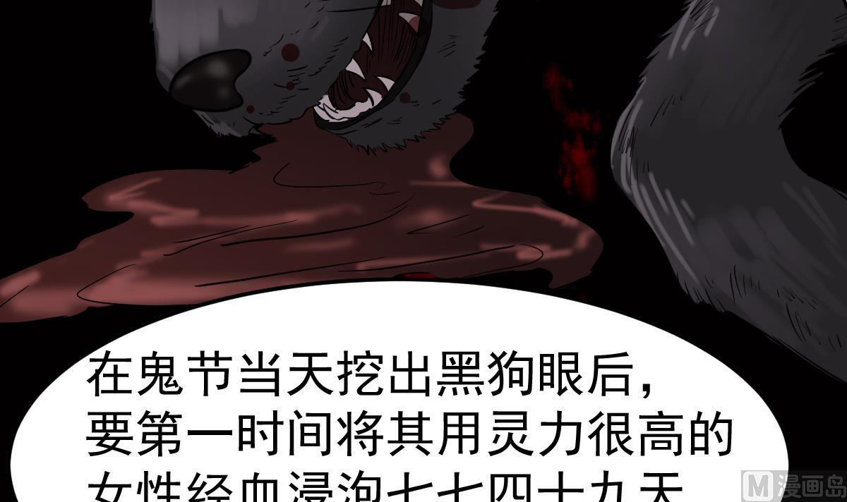 第23话 偷尸眼(1/2)-第23话