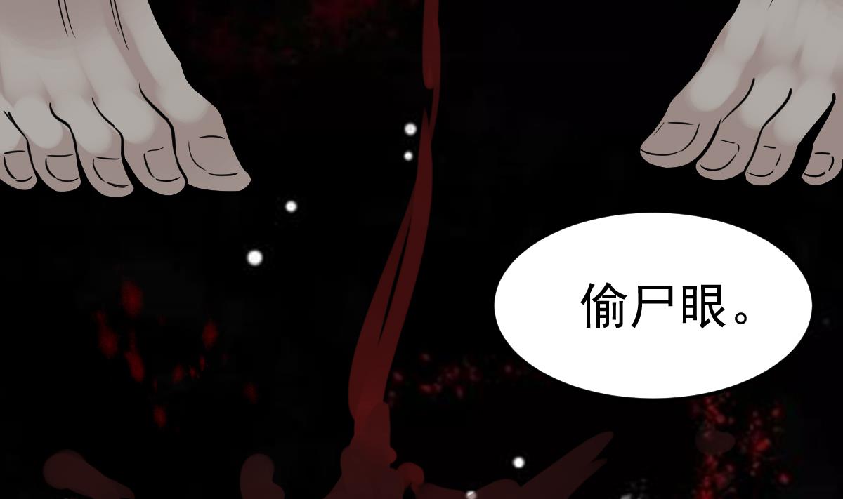 第23话 偷尸眼(1/2)-第23话