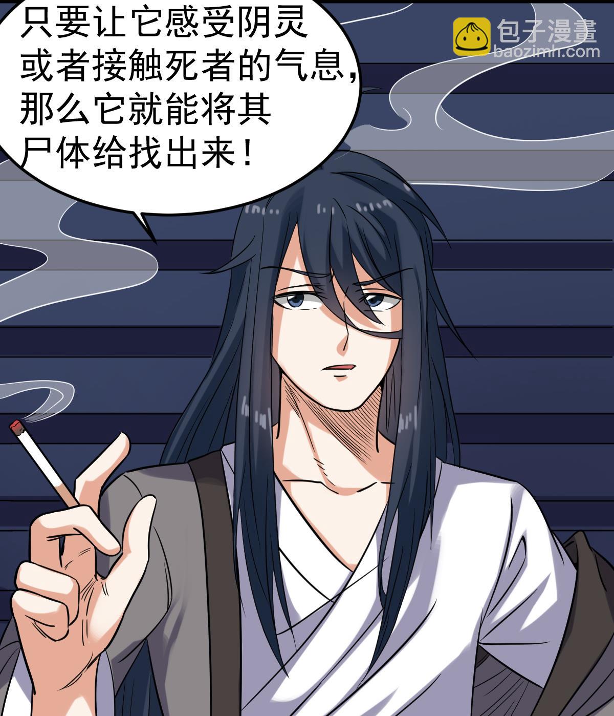 第23话 偷尸眼(1/2)-第23话