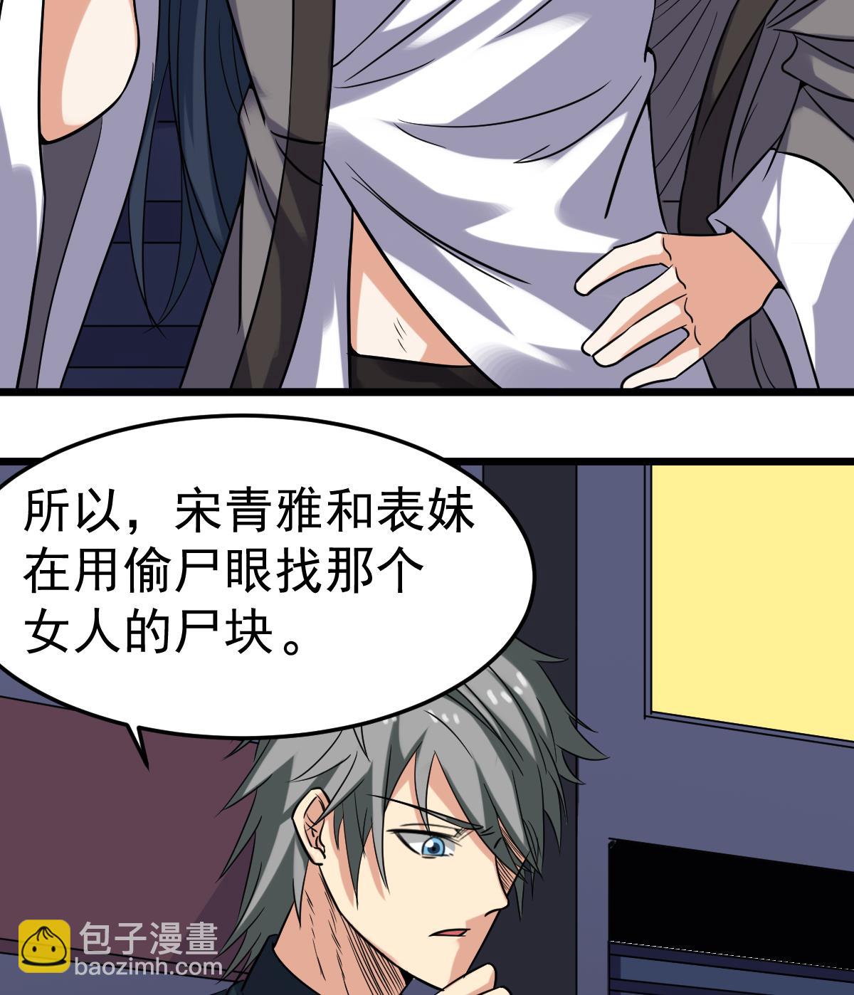 第23话 偷尸眼(1/2)-第23话