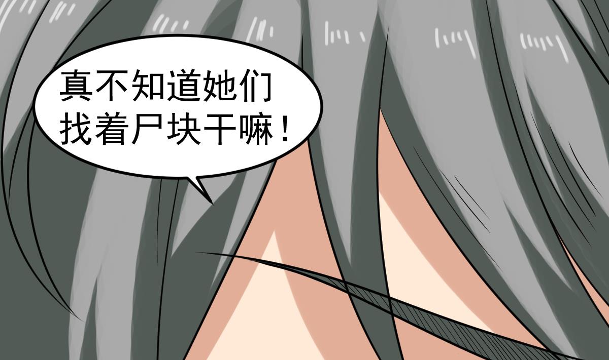 第23话 偷尸眼(1/2)-第23话