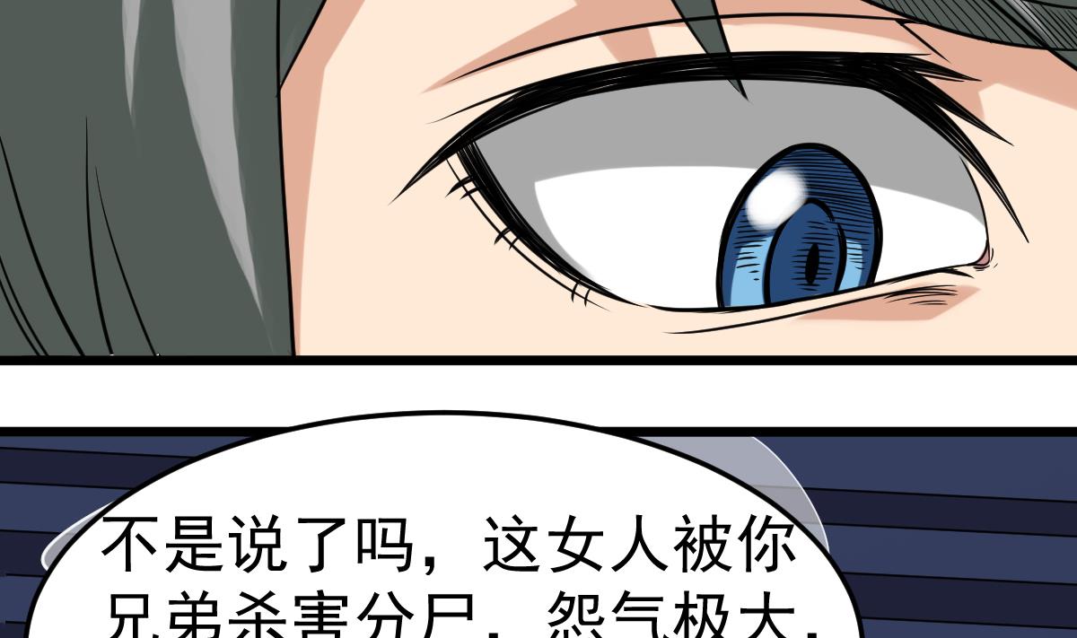 第23话 偷尸眼(1/2)-第23话