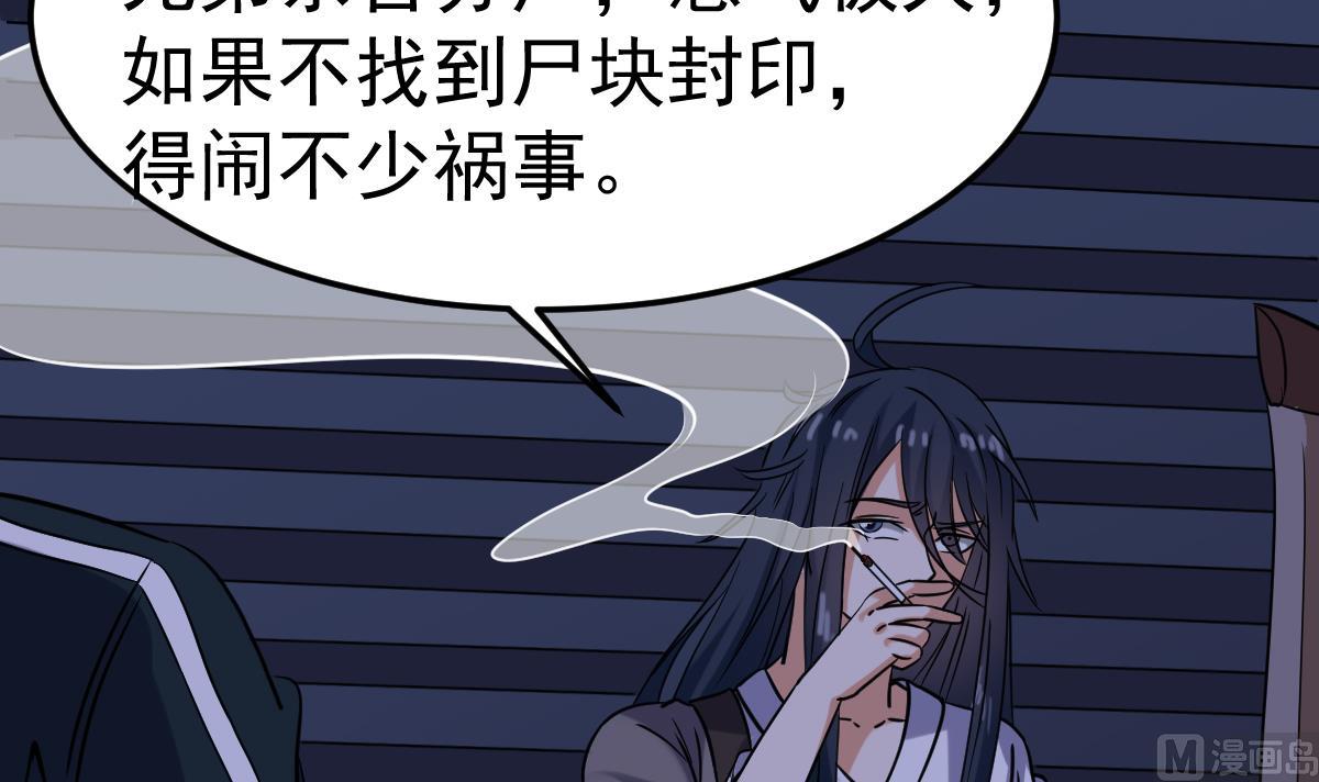 第23话 偷尸眼(1/2)-第23话