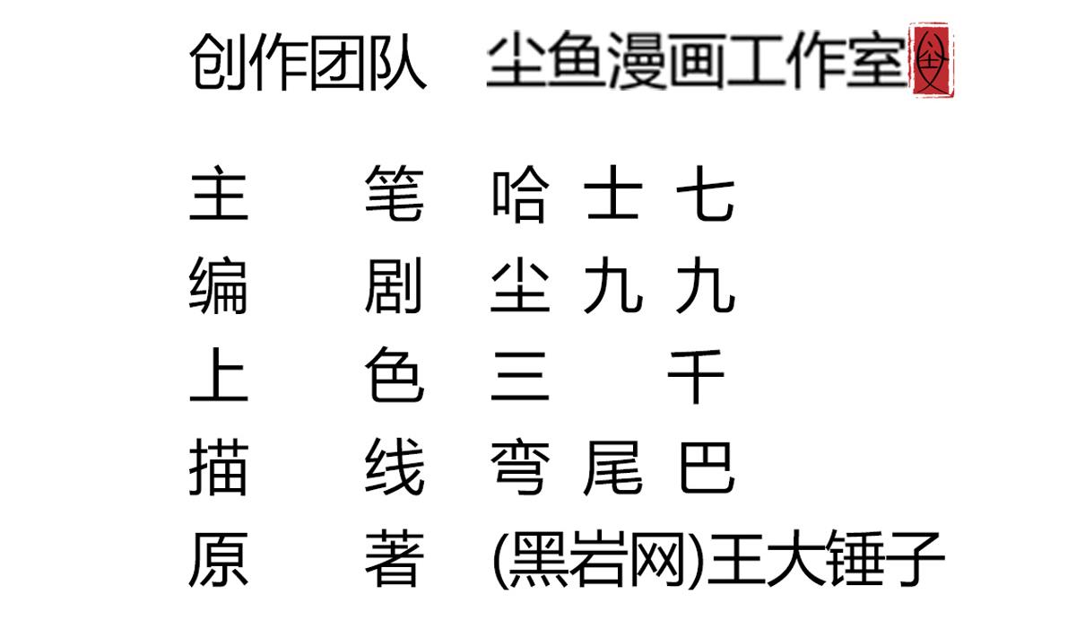 第23话 偷尸眼(1/2)-第23话