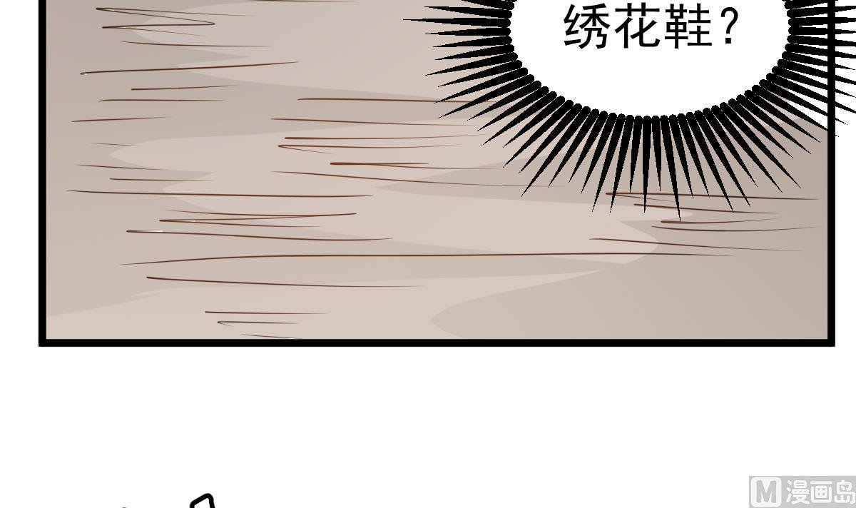 第25话 兄弟，你咋穿绣花鞋？！(1/2)-第25话