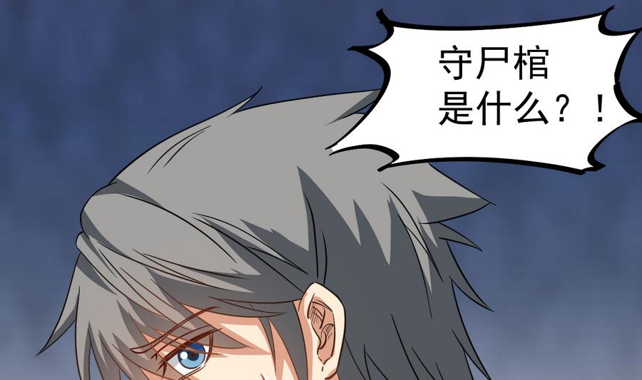 第29话 守尸棺(1/2)-第29话