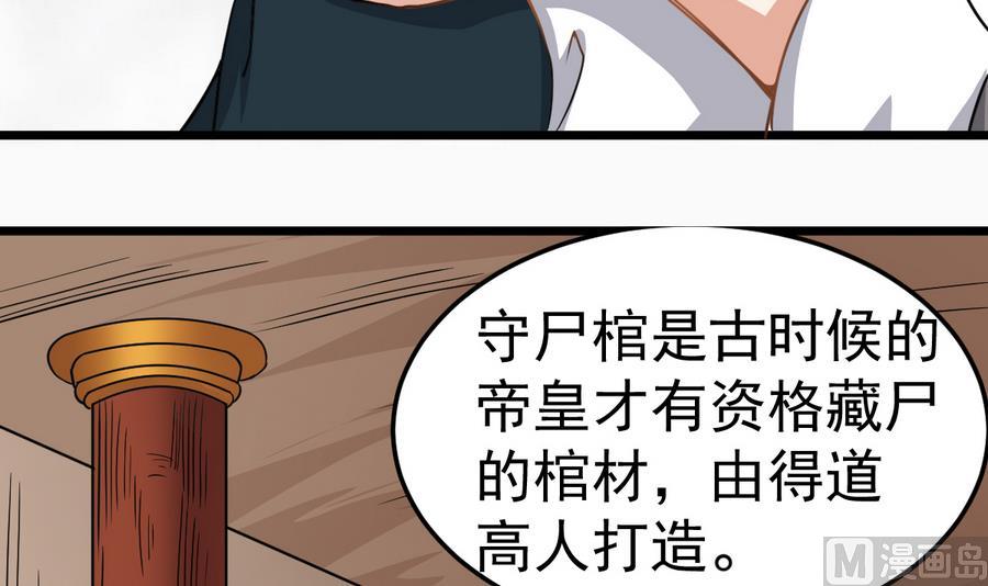 第29话 守尸棺(1/2)-第29话