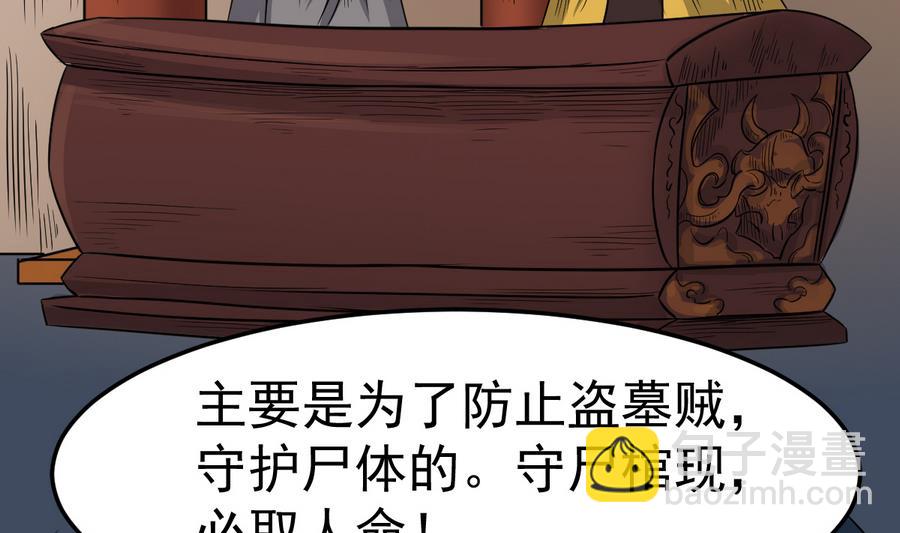 第29话 守尸棺(1/2)-第29话