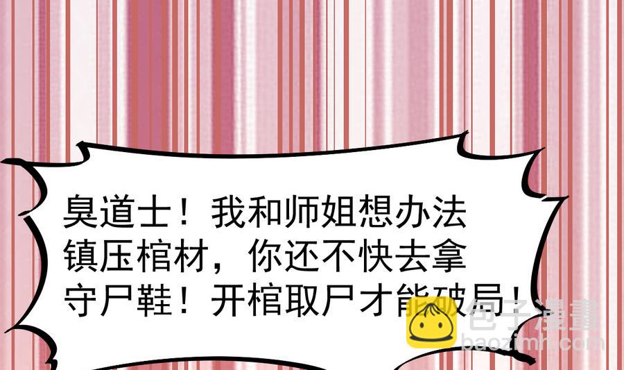 第29话 守尸棺(1/2)-第29话