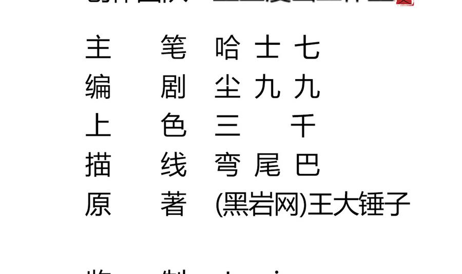 第29话 守尸棺(1/2)-第29话