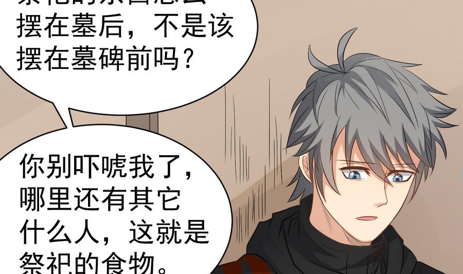 第39话 诡异活墓(1/2)-第39话