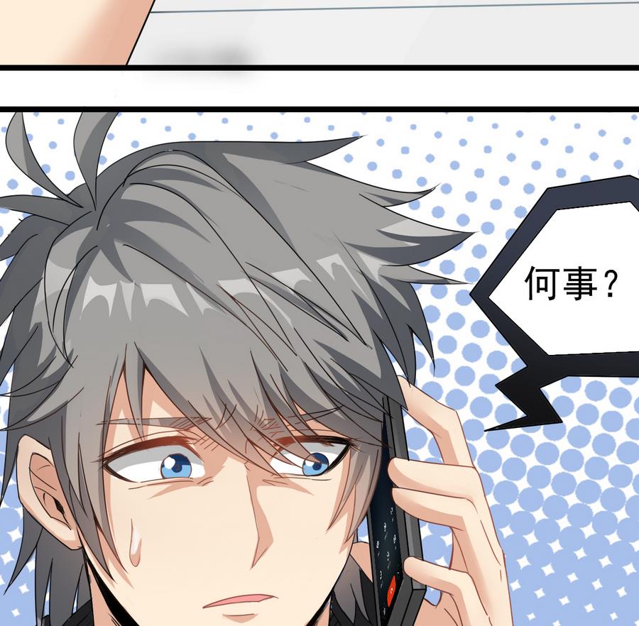 第43话 男神！救我！(1/2)-第43话