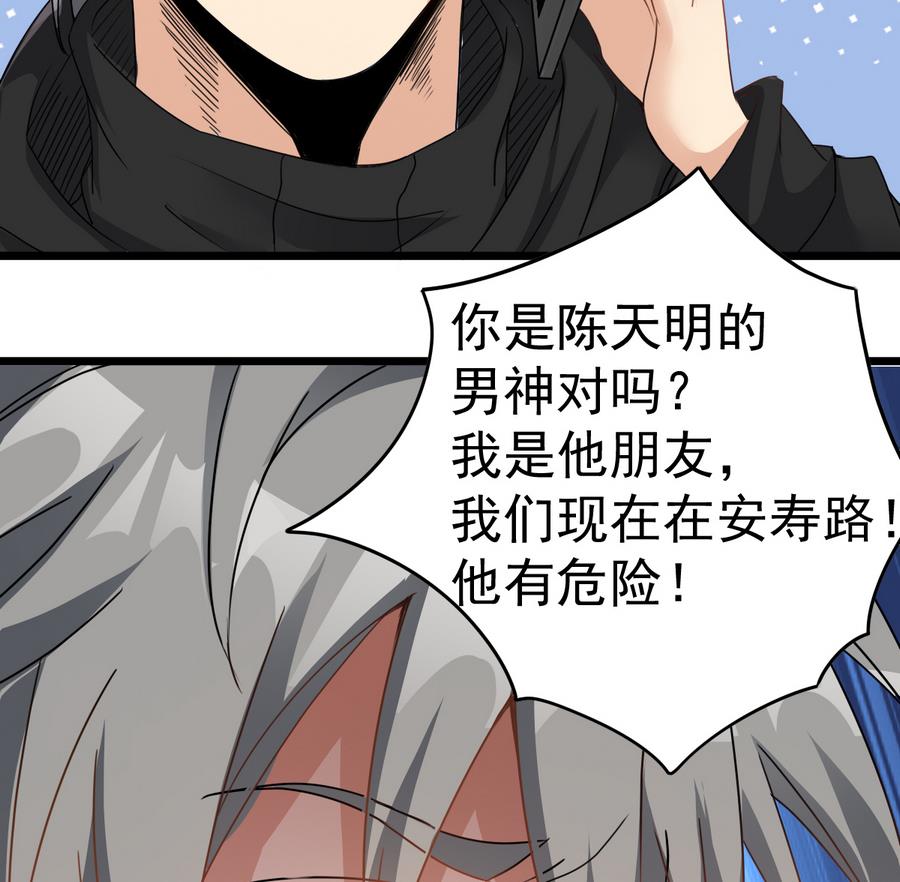 第43话 男神！救我！(1/2)-第43话