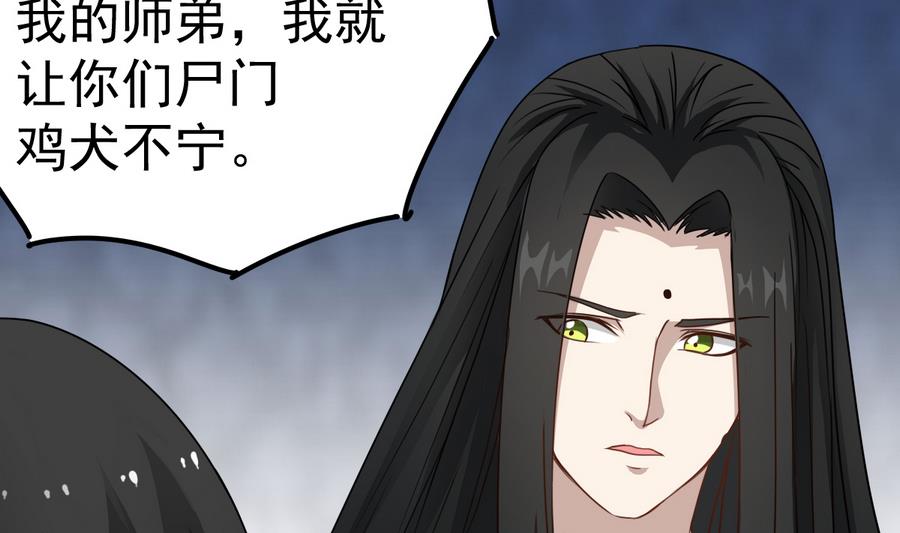 小师妹 - 第47话 我舍不得你死(1/2) - 6