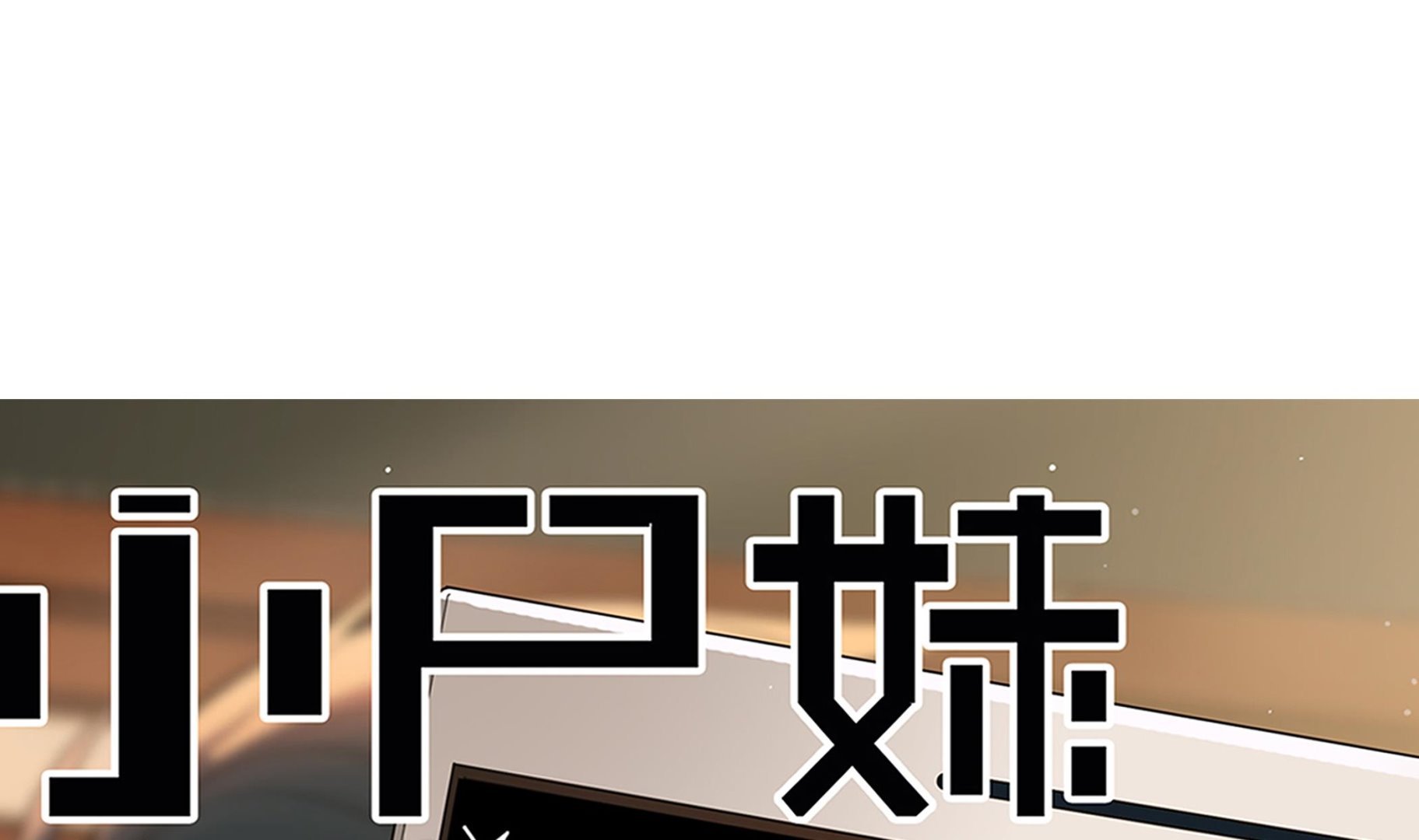 第57话 生与死的媒介-第57话