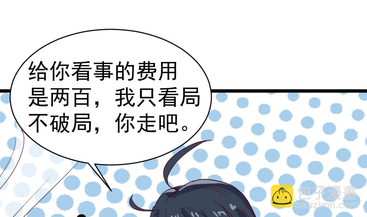 第7话 大师你看见了什么？(1/2)-第7话