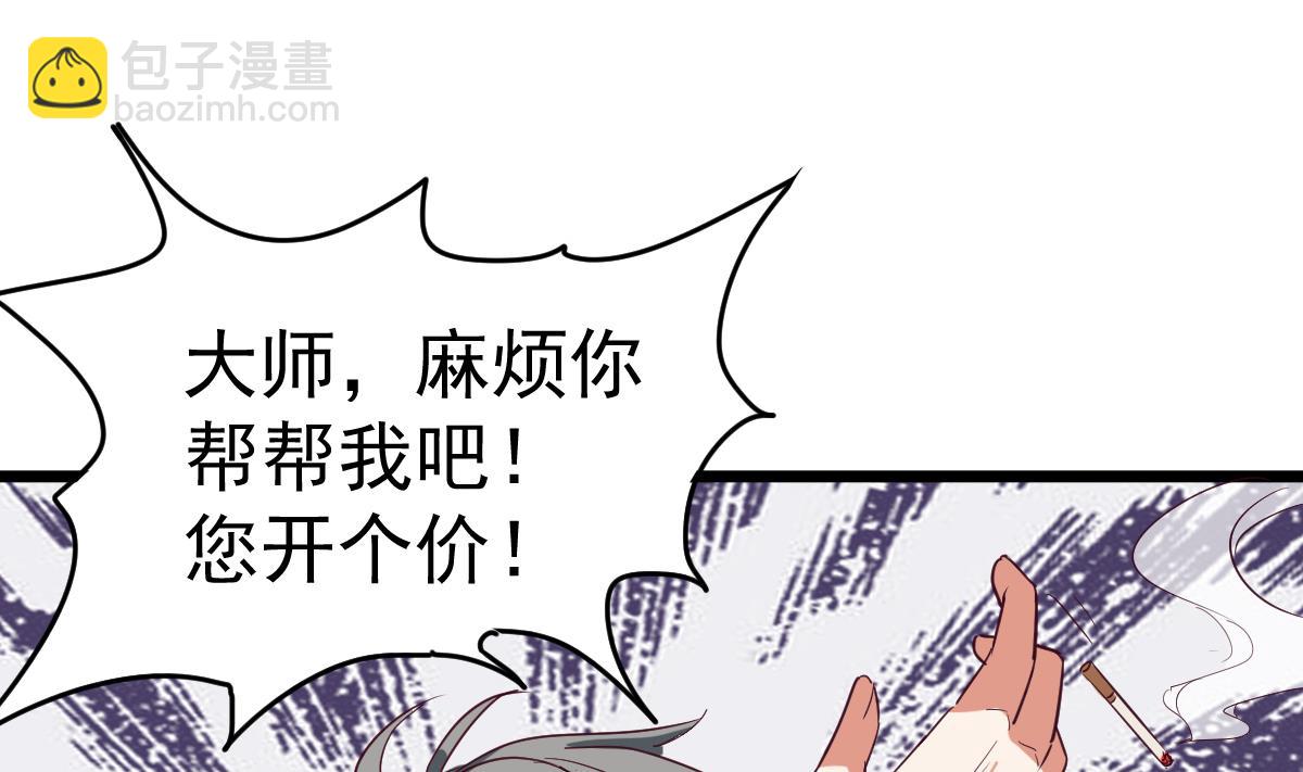 第7话 大师你看见了什么？(1/2)-第7话