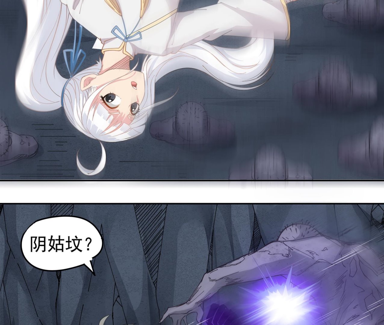 第70话 献给阴姑-第71话