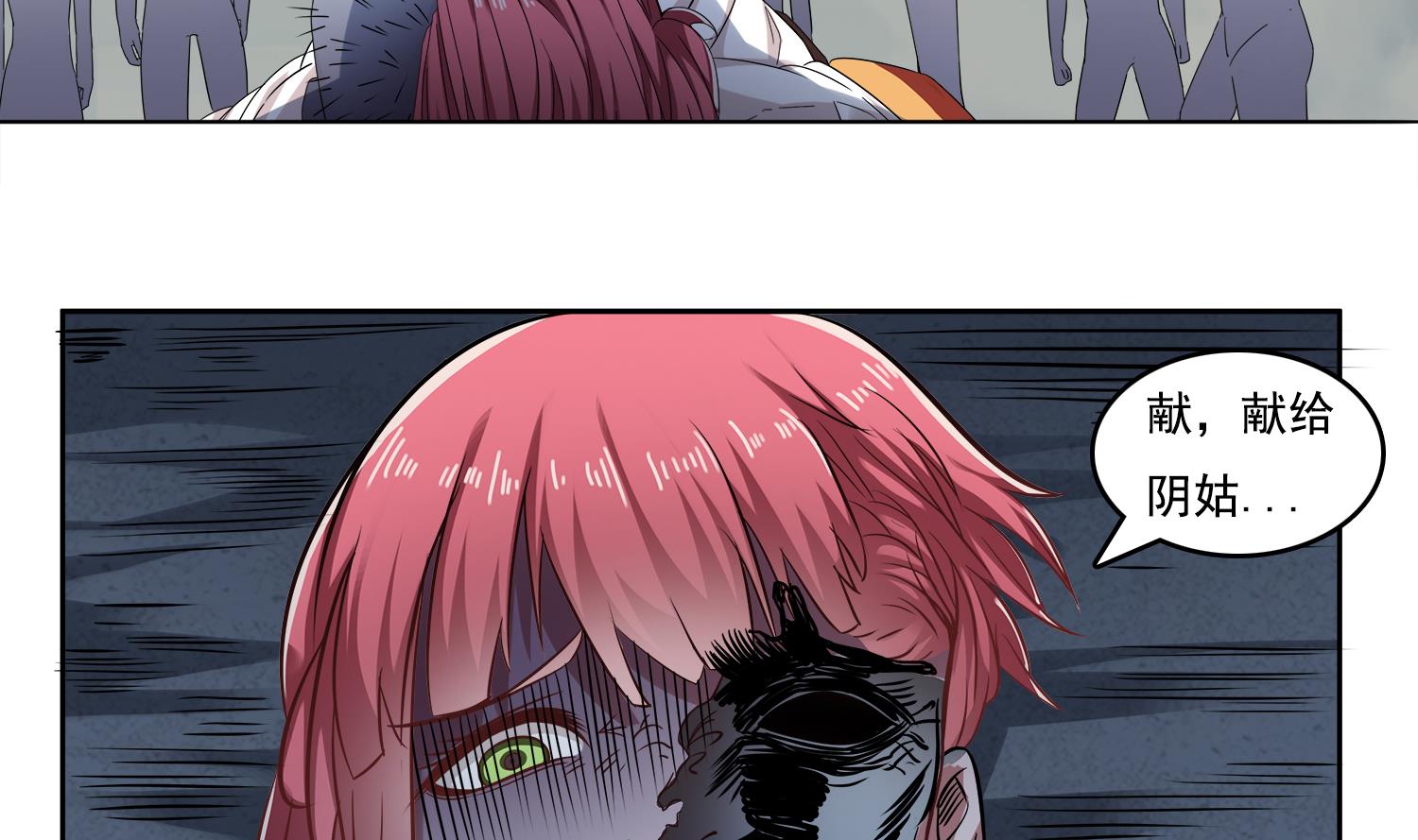 第70话 献给阴姑-第71话