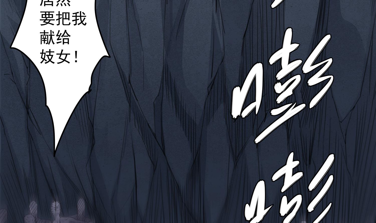 第70话 献给阴姑-第71话