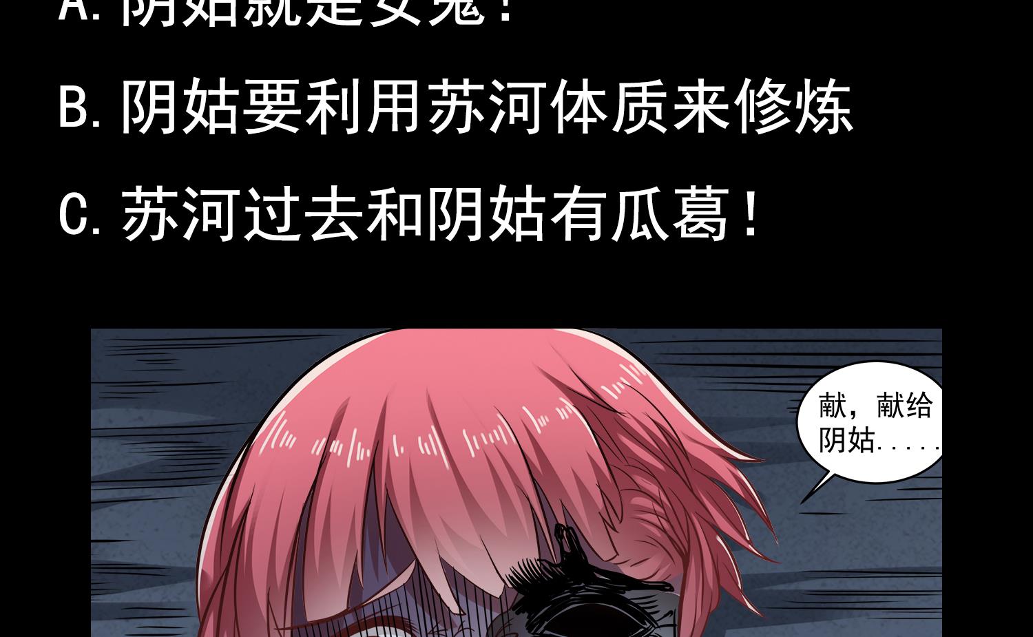 第70话 献给阴姑-第71话