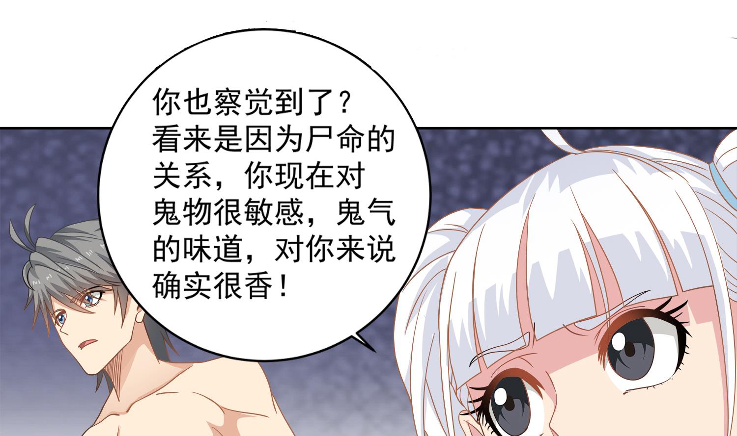 第72话 你很期待吗？-第73话