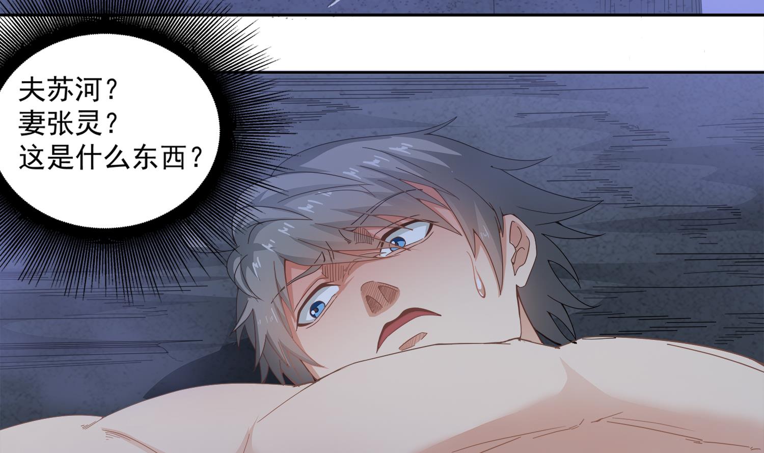 第74话 陈天明的怪异行为-第75话