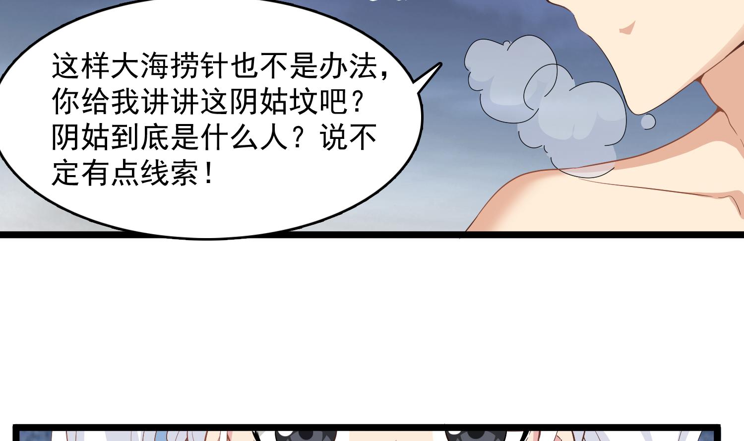 第78话 身世(1/2)-第79话