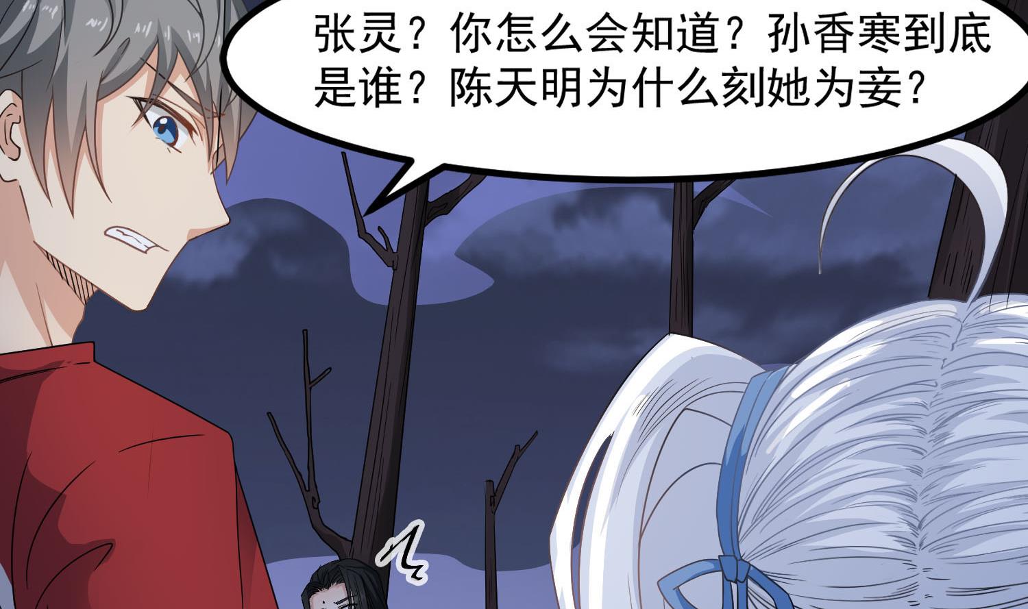 第80话 虐杀孙香寒(1/2)-第81话