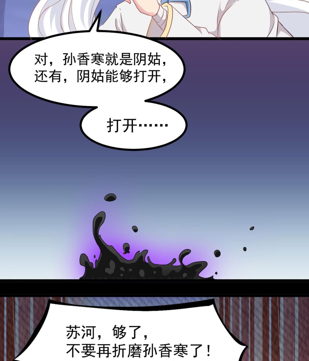 第80话 虐杀孙香寒(1/2)-第81话