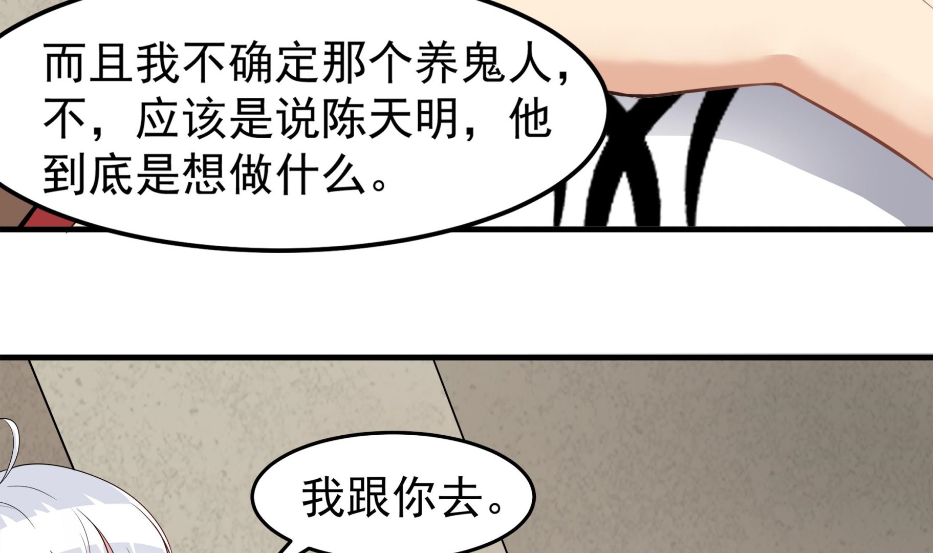 第88话 前往万家坟(1/2)-第89话