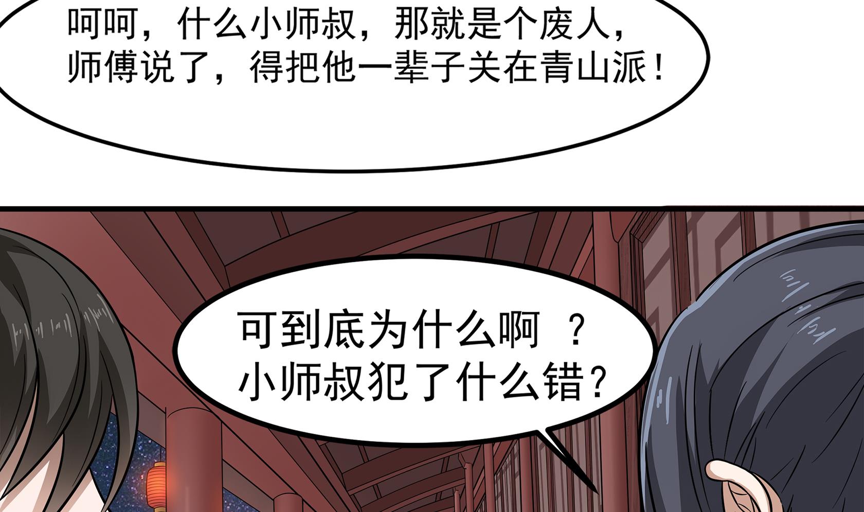 第90话 天煞诡命(1/2)-第91话