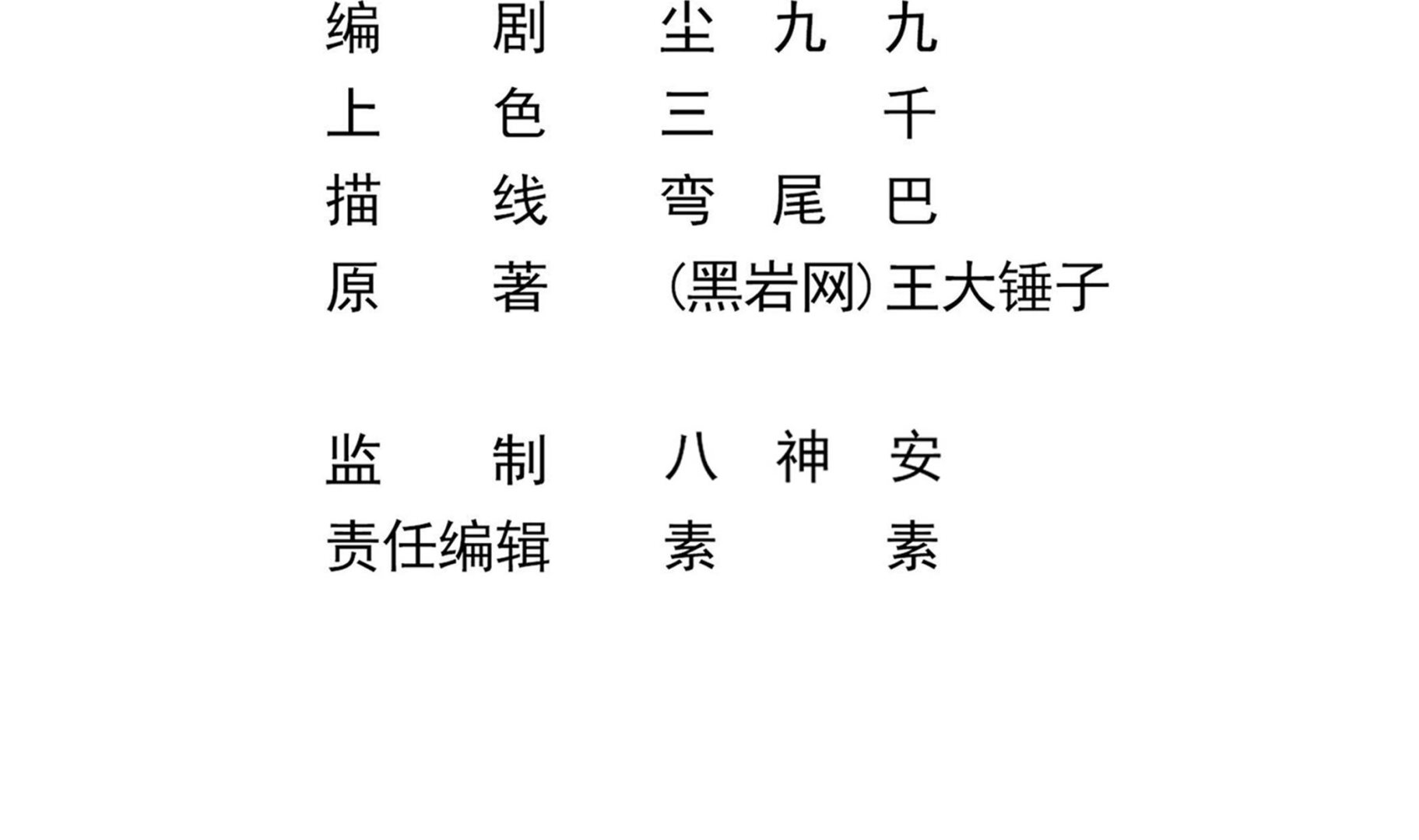 第90话 天煞诡命(1/2)-第91话