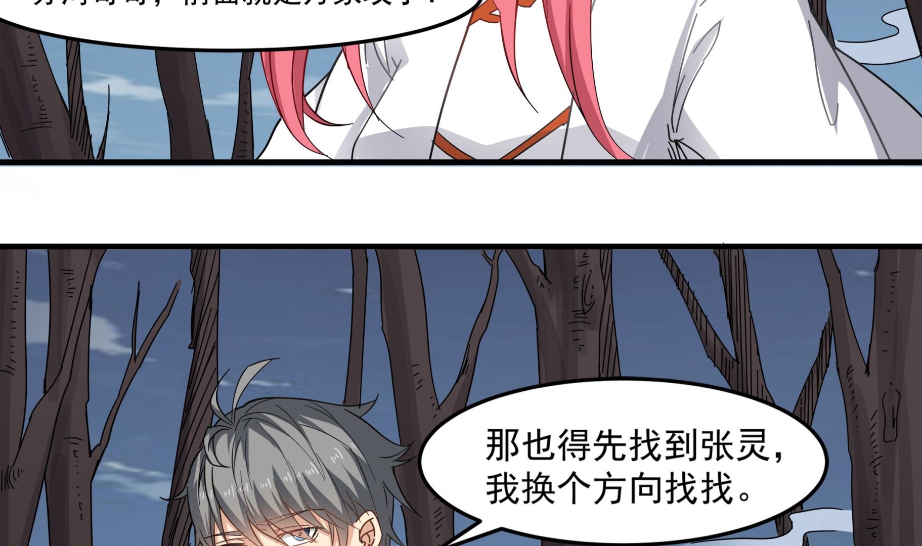 第94话 乖，听师姐的话-第95话