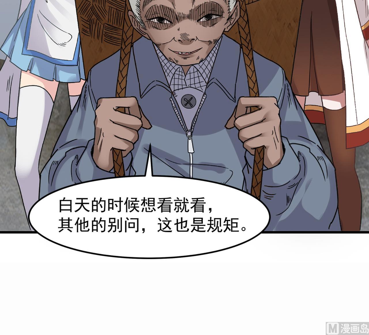 第96话 被盯上了！陈圆圆！(1/2)-第97话