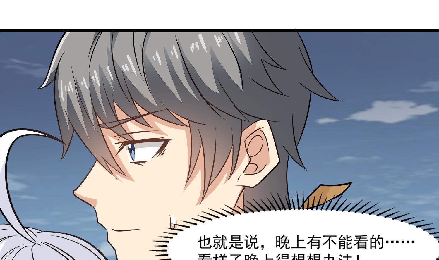 第96话 被盯上了！陈圆圆！(1/2)-第97话