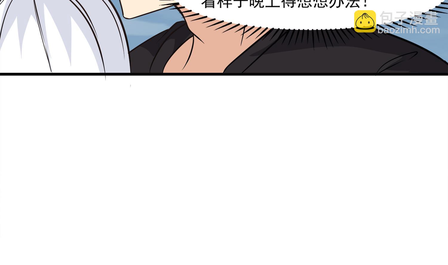 第96话 被盯上了！陈圆圆！(1/2)-第97话