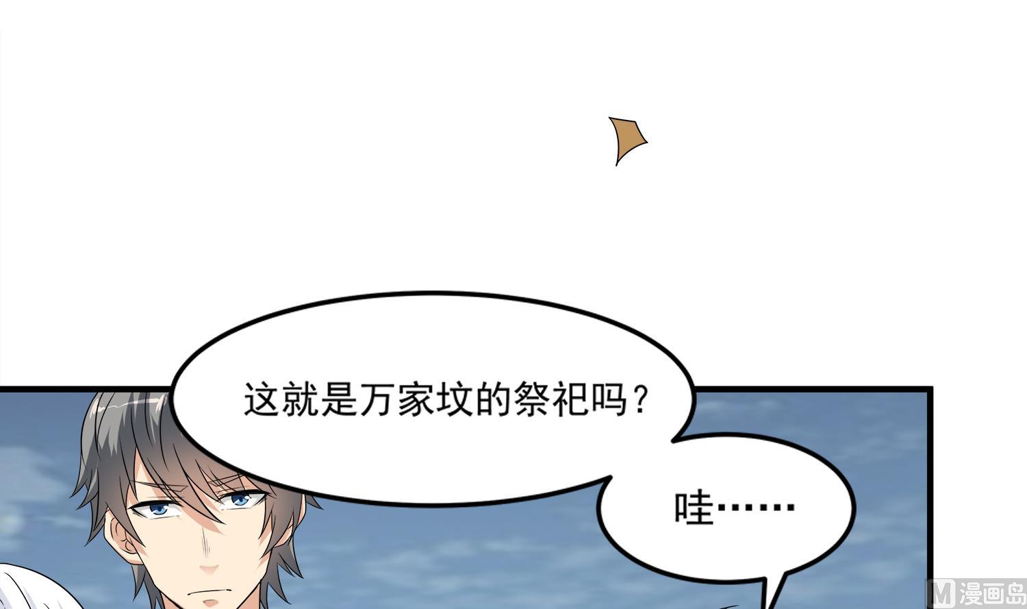 第96话 被盯上了！陈圆圆！(1/2)-第97话