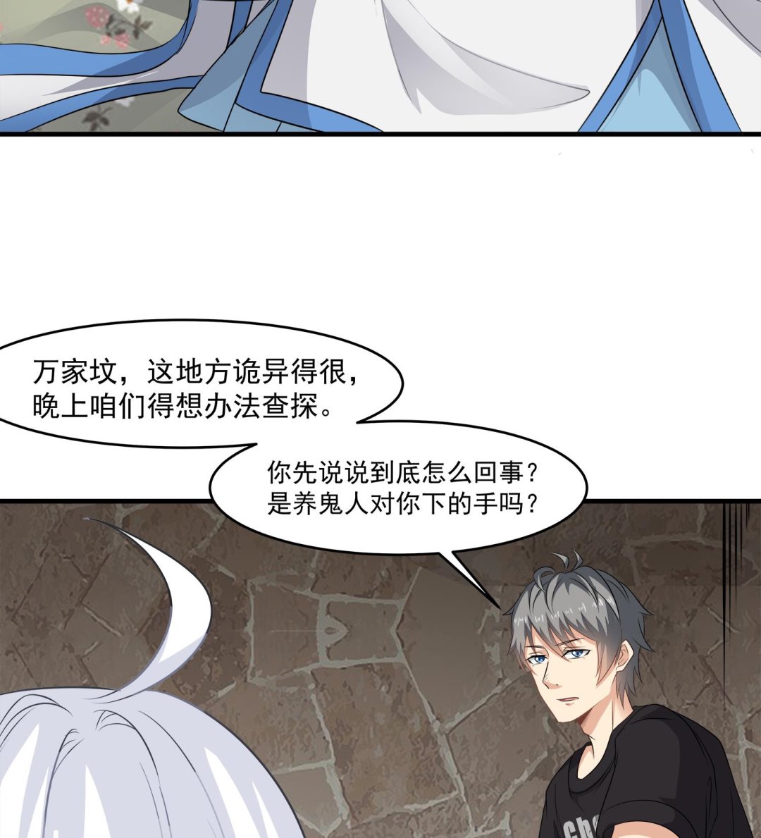 第98话 探听底细(1/2)-第99话