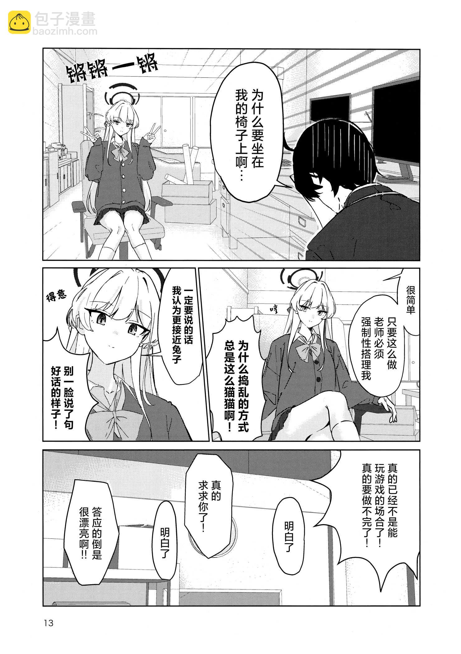 小時時不時的時候~女僕的誘惑~ - 一卷完 修正 - 6