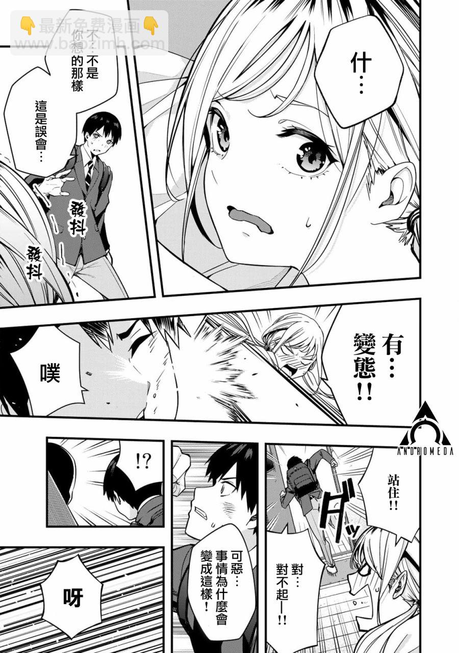 小手指君別碰我 - 第01話(1/2) - 4