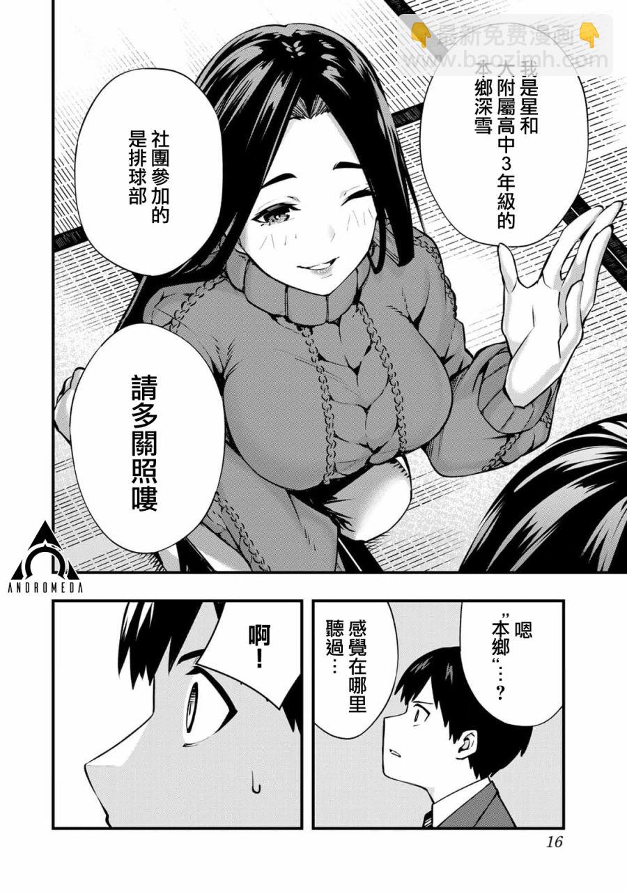 小手指君別碰我 - 第01話(1/2) - 1