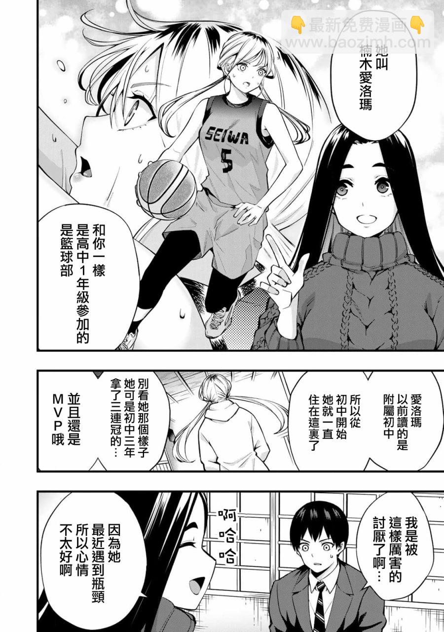 小手指君別碰我 - 第01話(1/2) - 3