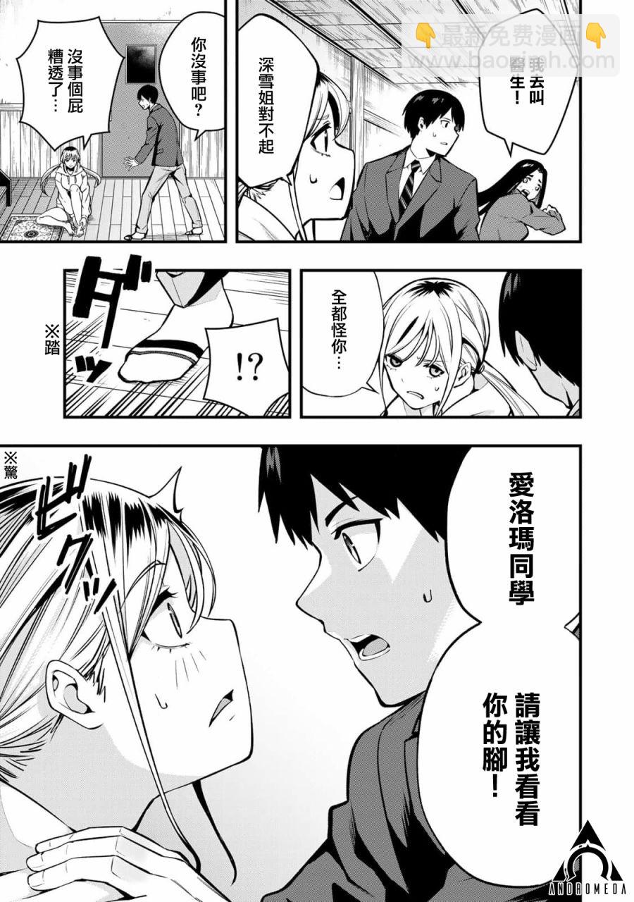 小手指君別碰我 - 第01話(1/2) - 6