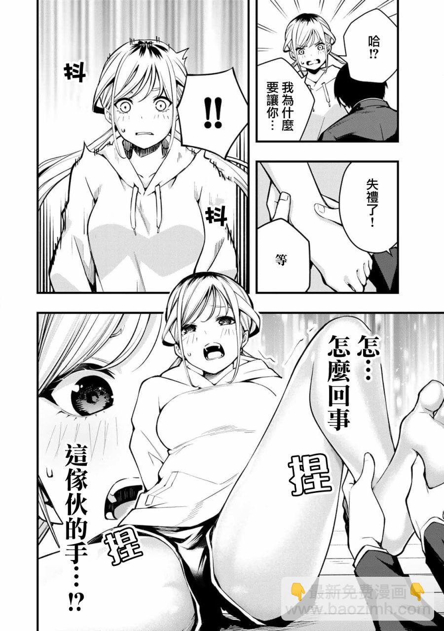 小手指君別碰我 - 第01話(1/2) - 7